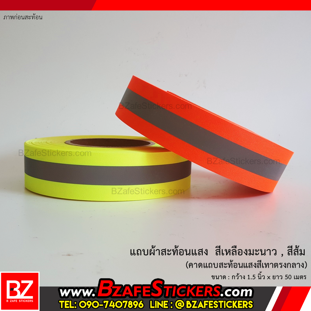 แถบผ้าสะท้อนแสง สีเหลืองมะนาว กว้าง 1.5 นิ้ว ยาว 50 ม. (แบบเย็บ)