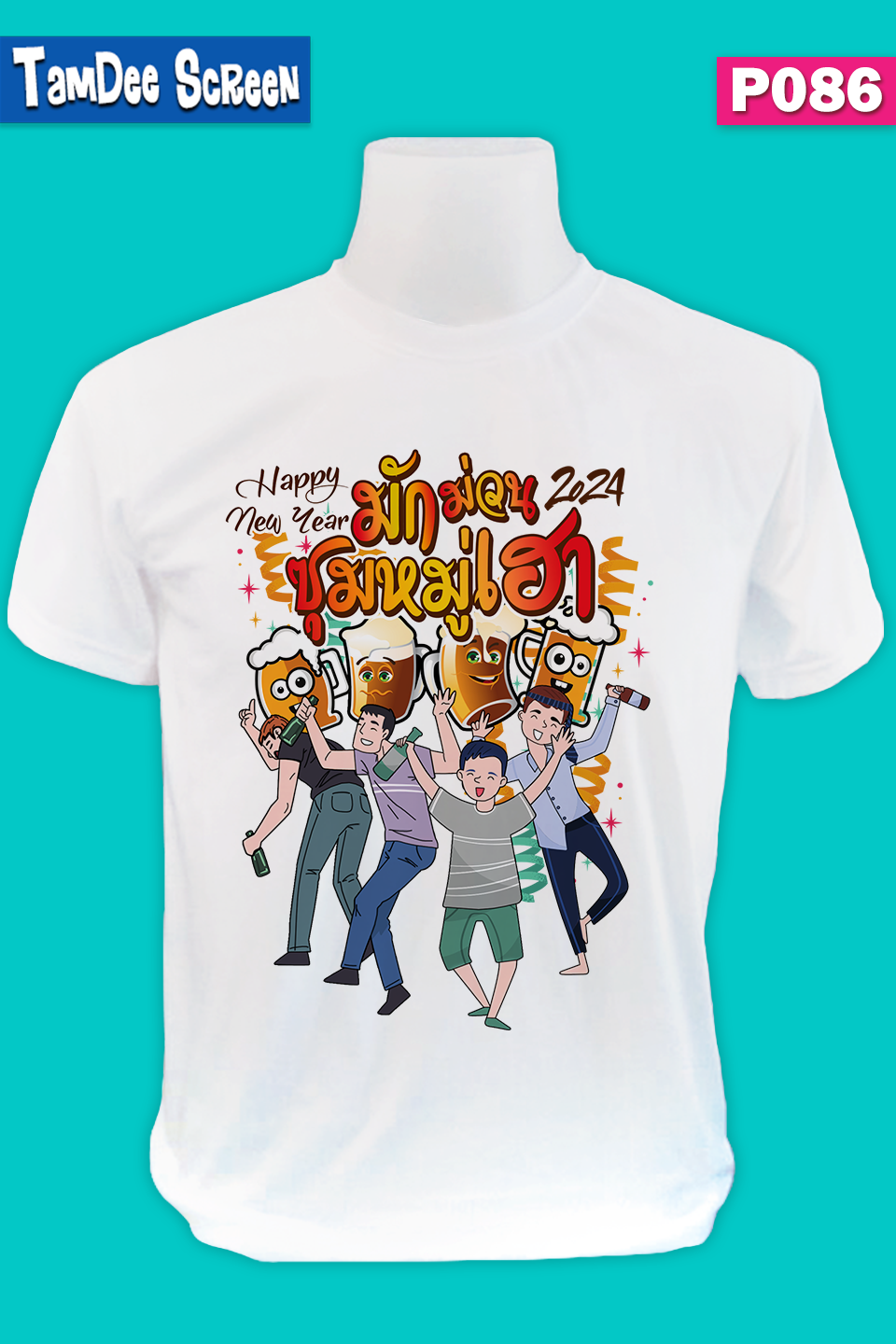 เสื้องานปีใหม่ #P086
