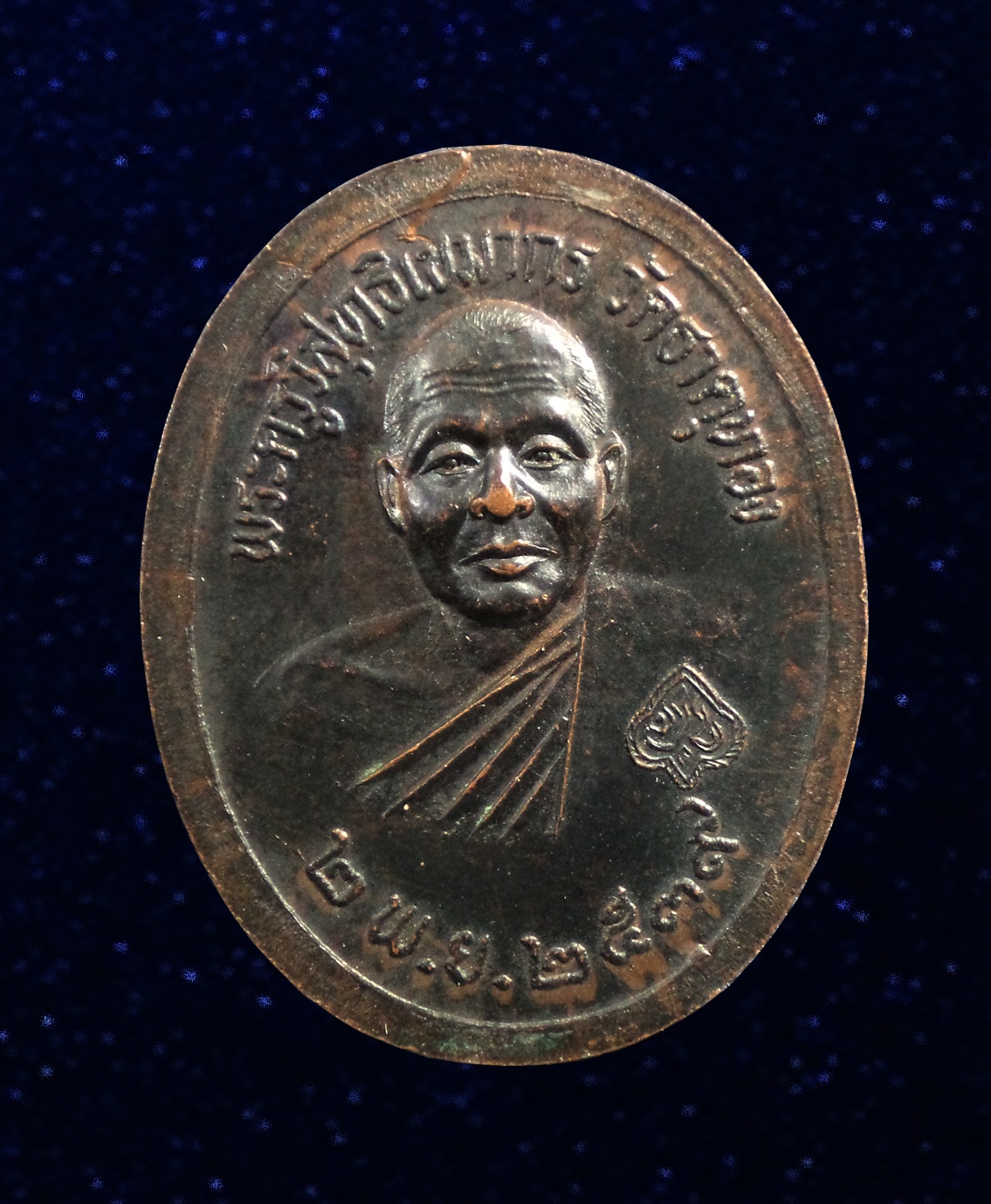 เหรียญหลวงพ่อคูณ-พระครูวิสุทธิเขมากร วัดธาตุทอง ปี2539