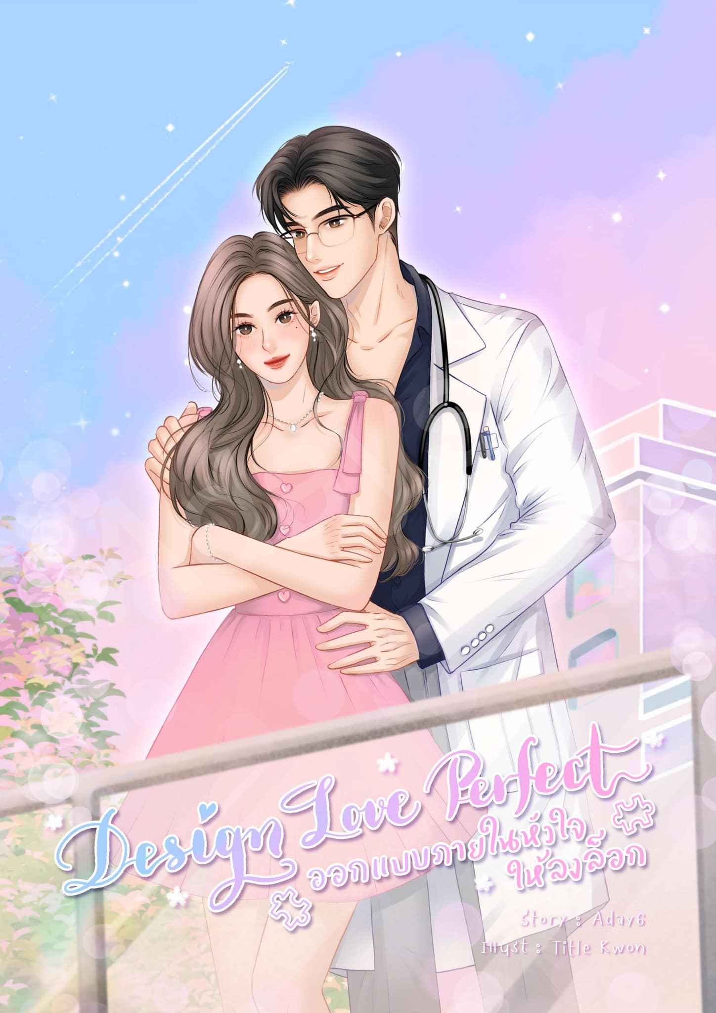Design Love Perfect ออกแบบภายในหัวใจให้ลงล็อก #หมอเติร์ดมะปราง / Aday6 (หนังสือทำมือ ใหม่)