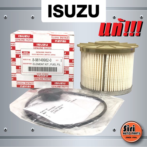 (แท้ศูนย์) กรองดักน้ำ ไส้กรองดักน้ำ ISUZU D-Max/Mu-7เครื่องยนต์ 2.5 , 3.0 ปี 2008-2011 (8981499820 / 8-98149982-0) คอมมอนเรล