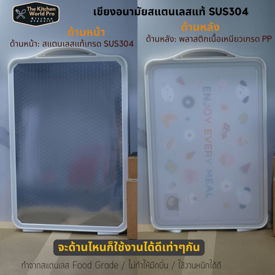 เขียงอนามัย เขียงสแตนเลสแท้เกรดSUS304 เขียงละลายน้ำแข็ง เขียงกันเชื้อรา ไซส์ใหญ่ขนาด31*48*2cm