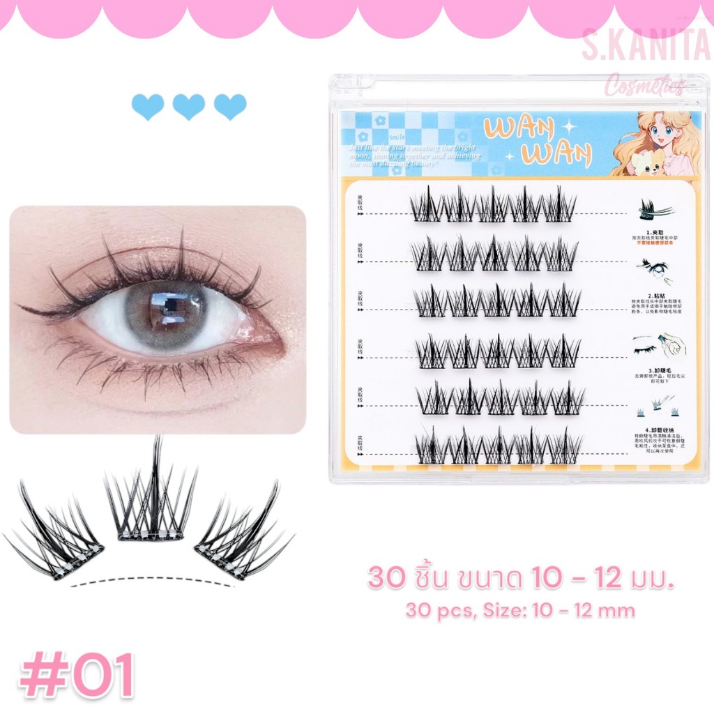 ขนตาปลอม มีกาวในตัว ทรงบาร์บี้ ธรรมชาติ Glue Free Segmented False Eyelashes