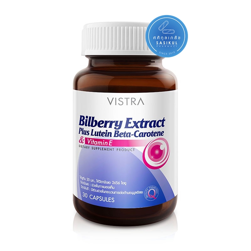 Vistra Bilberry Extract Plus Lutein Beta-Carotene บิลเบอร์รี่ Billberry ( 30 Capsules ) บำรุงสายตา เพิ่มประสิทธิภาพในการมองเห็น ลดอาการเมื่อยล้าของกล้ามเนื้อตา