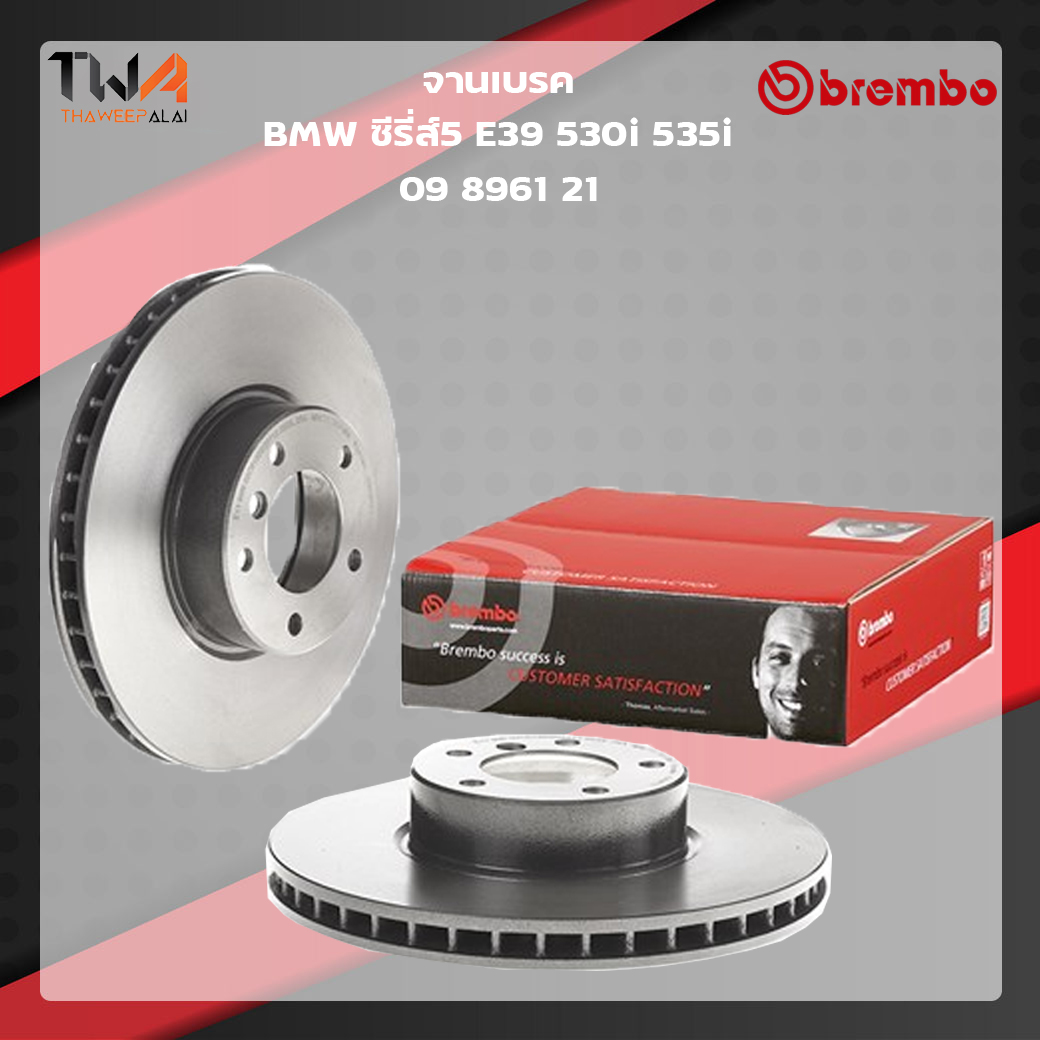 Brembo จานเบรคหน้า UV coated BMW ซีรี่ส์5 E39 530i 535i 09 8961 21