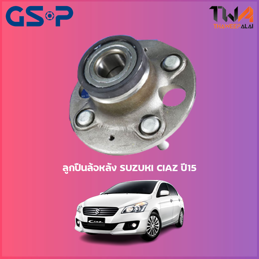 ลูกปืนล้อหลัง GSP ดุมล้อหลัง SUZUKI CIAZ ปี15 ปลั้ก (1ชิ้น) 9400581