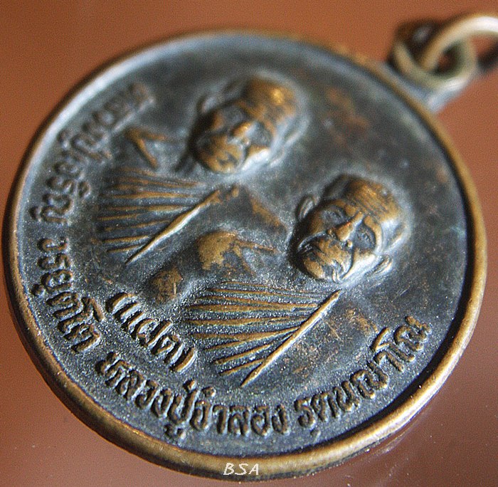 หลวงปู่เจริญ วรยุตโต หลวงปู่จำลอง รตนญาโณ (แฝด) รุ่น๑