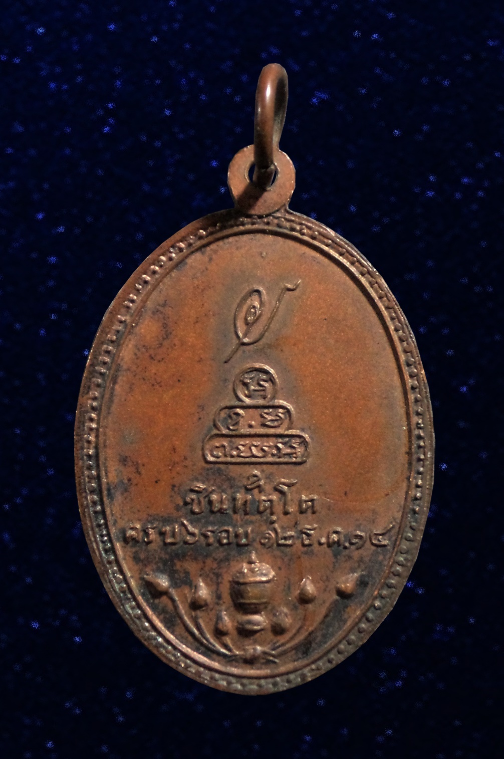 เหรียญพระมหารัชชมังคลาจารย์ นิทฺเทสกเถระ วัดสัมพันธวงศ์ กทม. ปี 2514