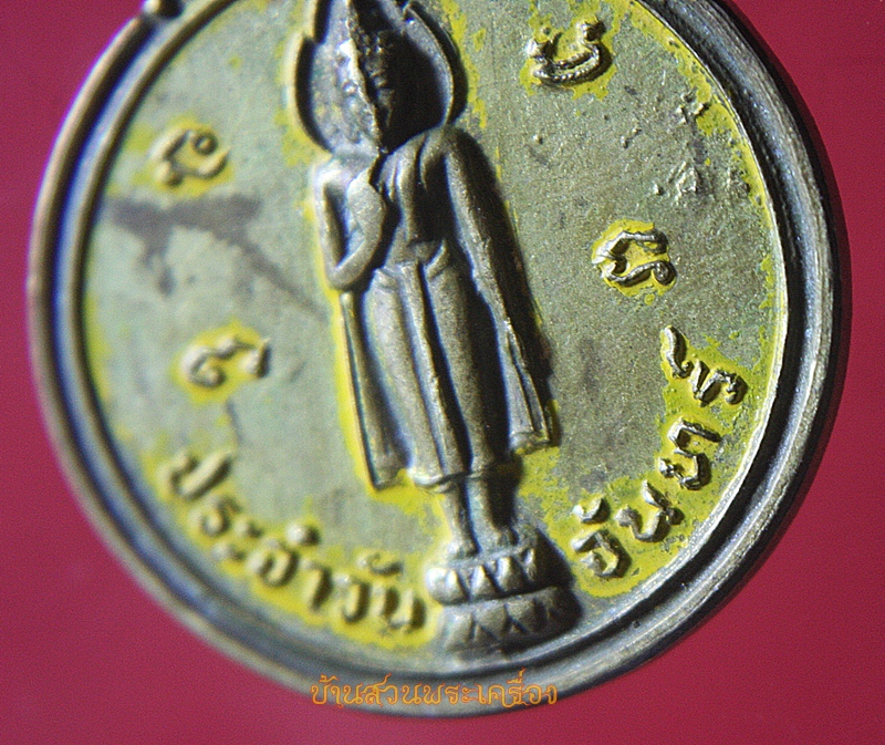 เหรียญ ประจำวันจันทร์ หลังช้าง