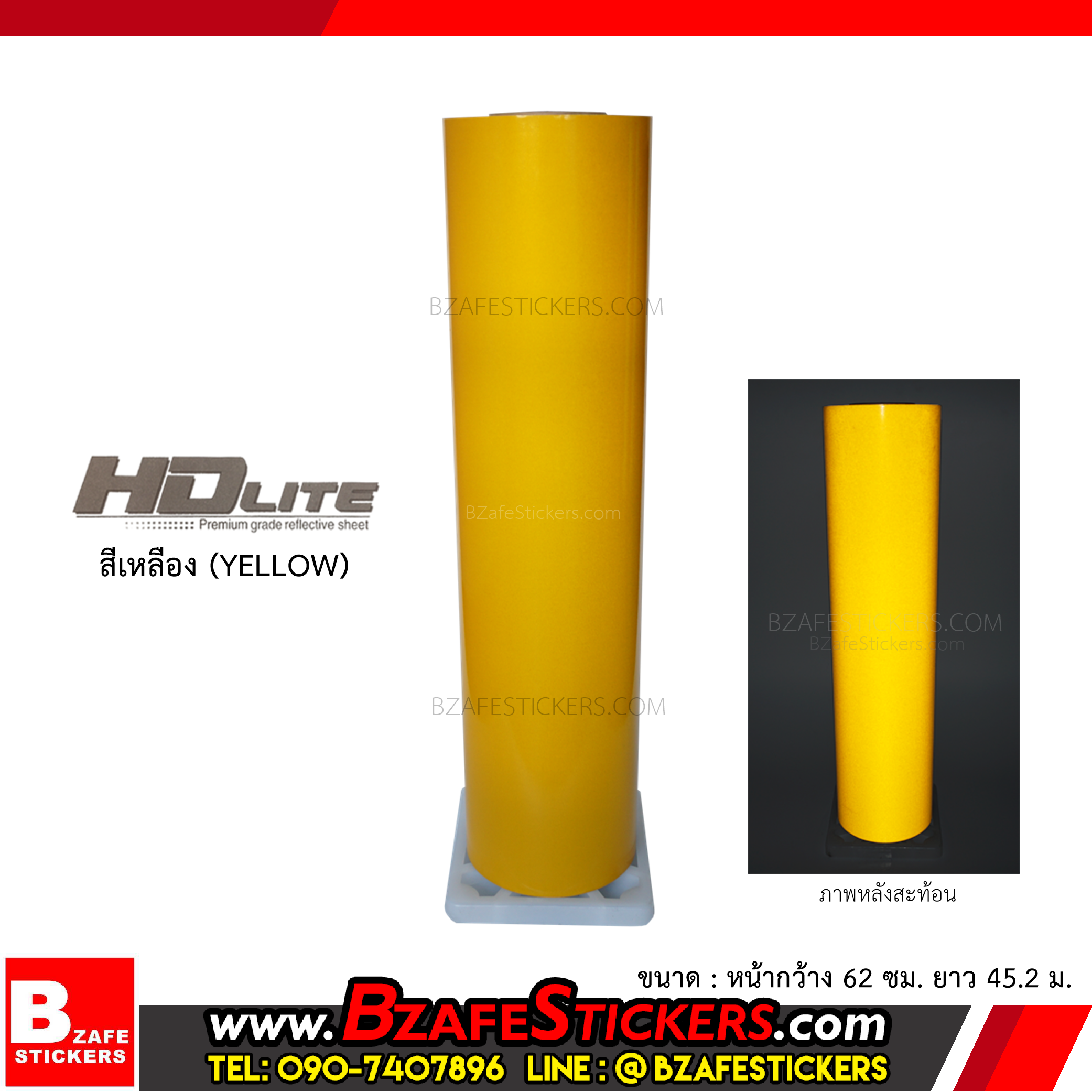สติ๊กเกอร์สะท้อนแสง HDLite สีเหลือง
