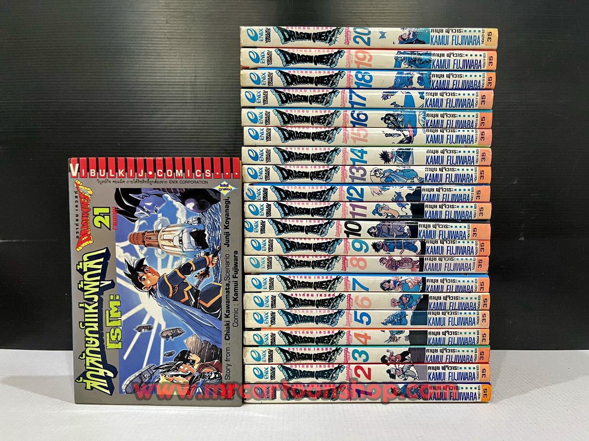 Dragon Quest โรโตะ 1-21 จบ