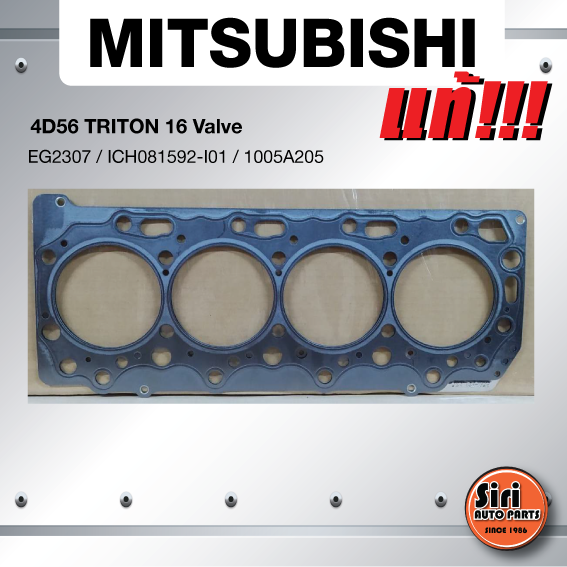 (แท้ศูนย์) (ประกัน 1 เดือน) ประเก็นฝาสูบ MITSUBISHI 4D56 TRITON 16 วาล์ว เครื่อง 2500 มิตซูบิชิ ไตรตั้น ดีเซล ปี 2006-2009 (EG2307/ICH081592-I01/1005A205) (แบบเหล็ก)
