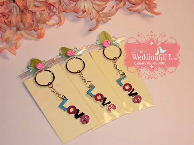 พวงกุญแจตัวอักษร LOVE