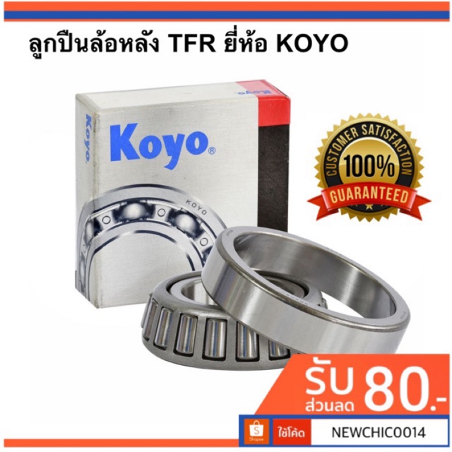 ลูกปืนล้อหลัง TFR ยี่ห้อ KOYO 32209JR