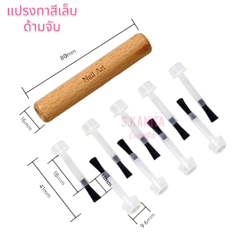 แปรงทาสีเล็บ ด้ามจับแปรง พู่กันปาด แบบสวมถอดได้ Nail Polish Brush Wooden Holder