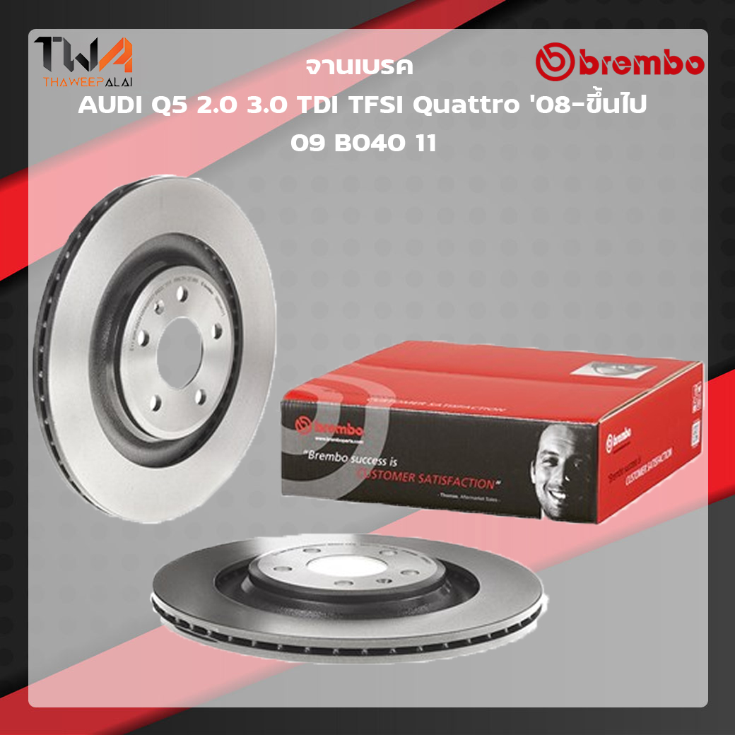 Brembo จานเบรคหลัง UV coated AUDI Q5 2000 3000 TDI TFSI Quattro '08-ขึ้นไป 09 B040 11