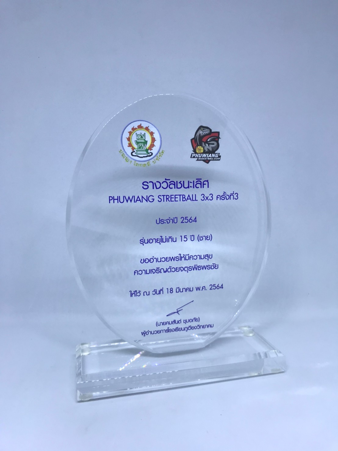 TROPHY377