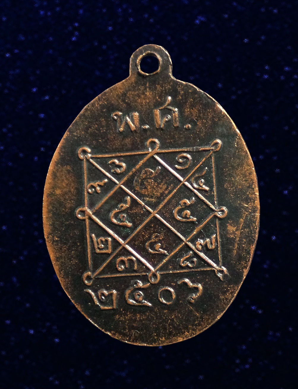 เหรียญพระครูญาณวุฒิกร (หลวงพ่อสวน) รุ่นแรก ที่ระลึกฉลองสมณศั กดิ์ วัดบางกระดาน จ.ตราด ปี2506