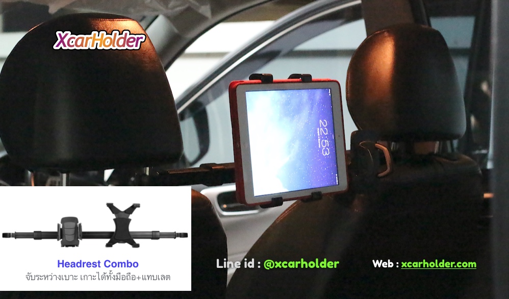 HEADREST COMBO SET | ที่วางแท็บเล็ต และมือถือ แบบเกาะระหว่างเบาะนั่งรถยนต์