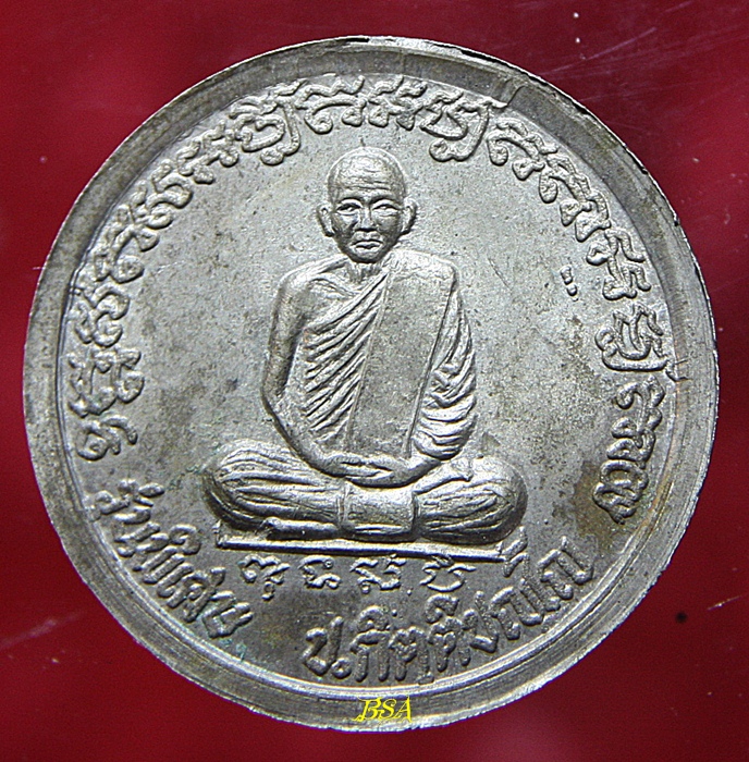 เหรียญ หลวงพ่อโปร่ง วัดบ้านวัง นครสวรรค์