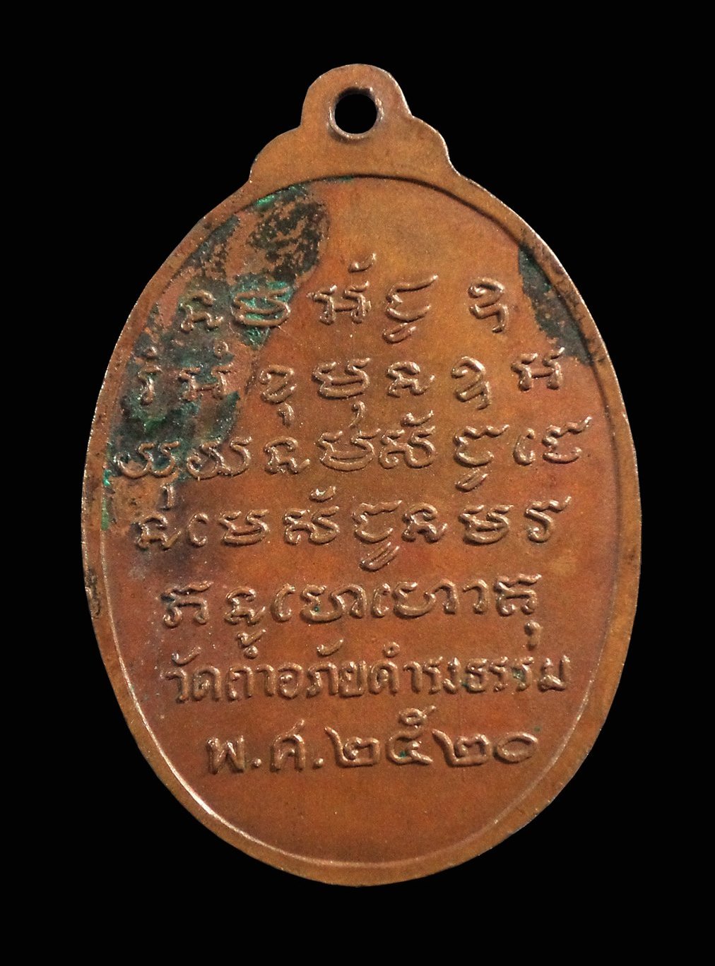 เหรียญพระอาจารย์วัน อุตตโม วัดถ้ำอภัยดำรงธรรม จ.สกลนคร ปี 2520