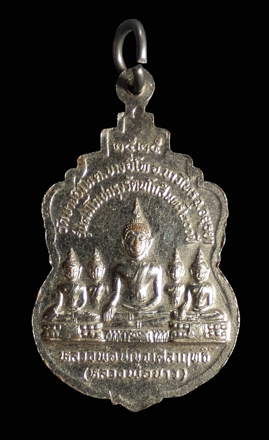 เหรียญหลวงพ่อถิร แก้วเกิด วัดบางยี่โท จ.อยุธยา ปี2525