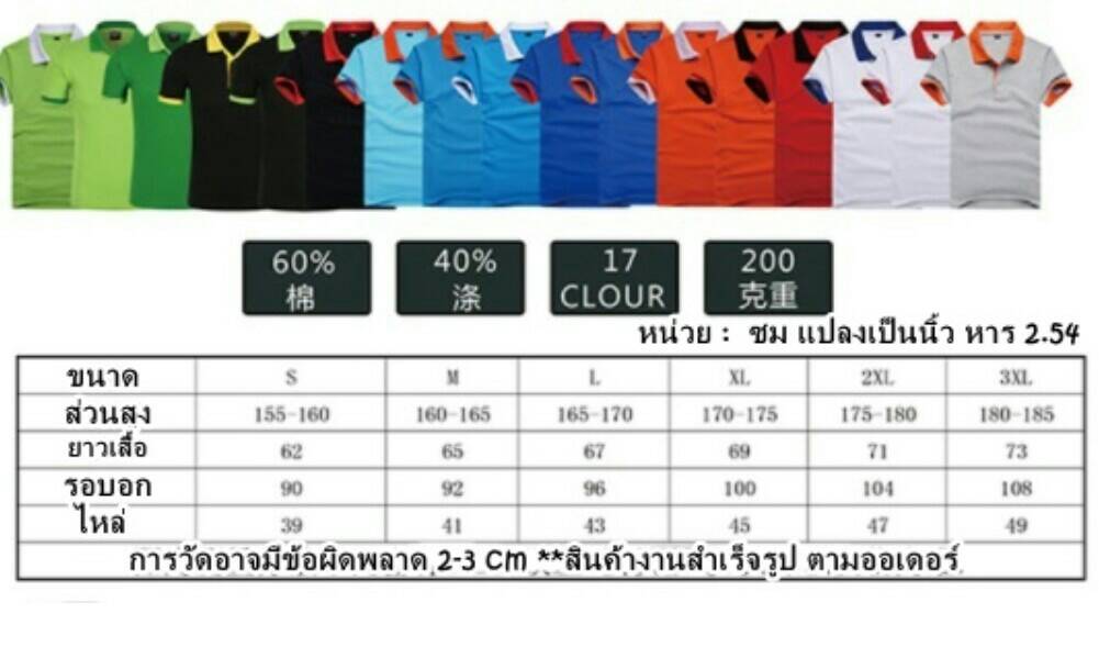 เสื้อยืดปกโปโล เสื้อโปโล เสื้อฟอร์มพนักงาน