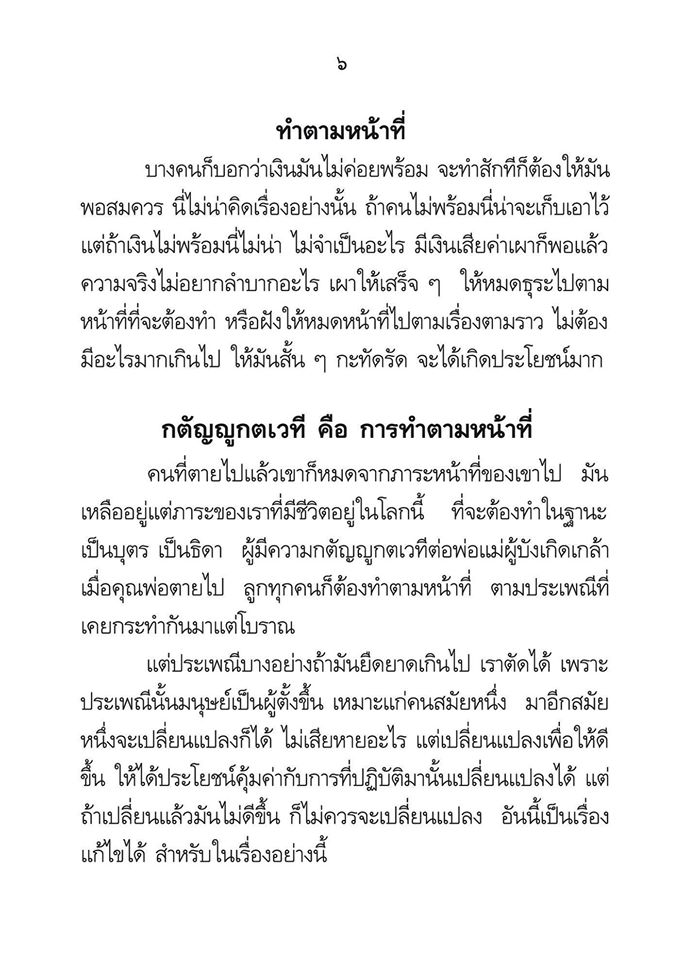 พ่อ พระในบ้าน รหัส MB15
