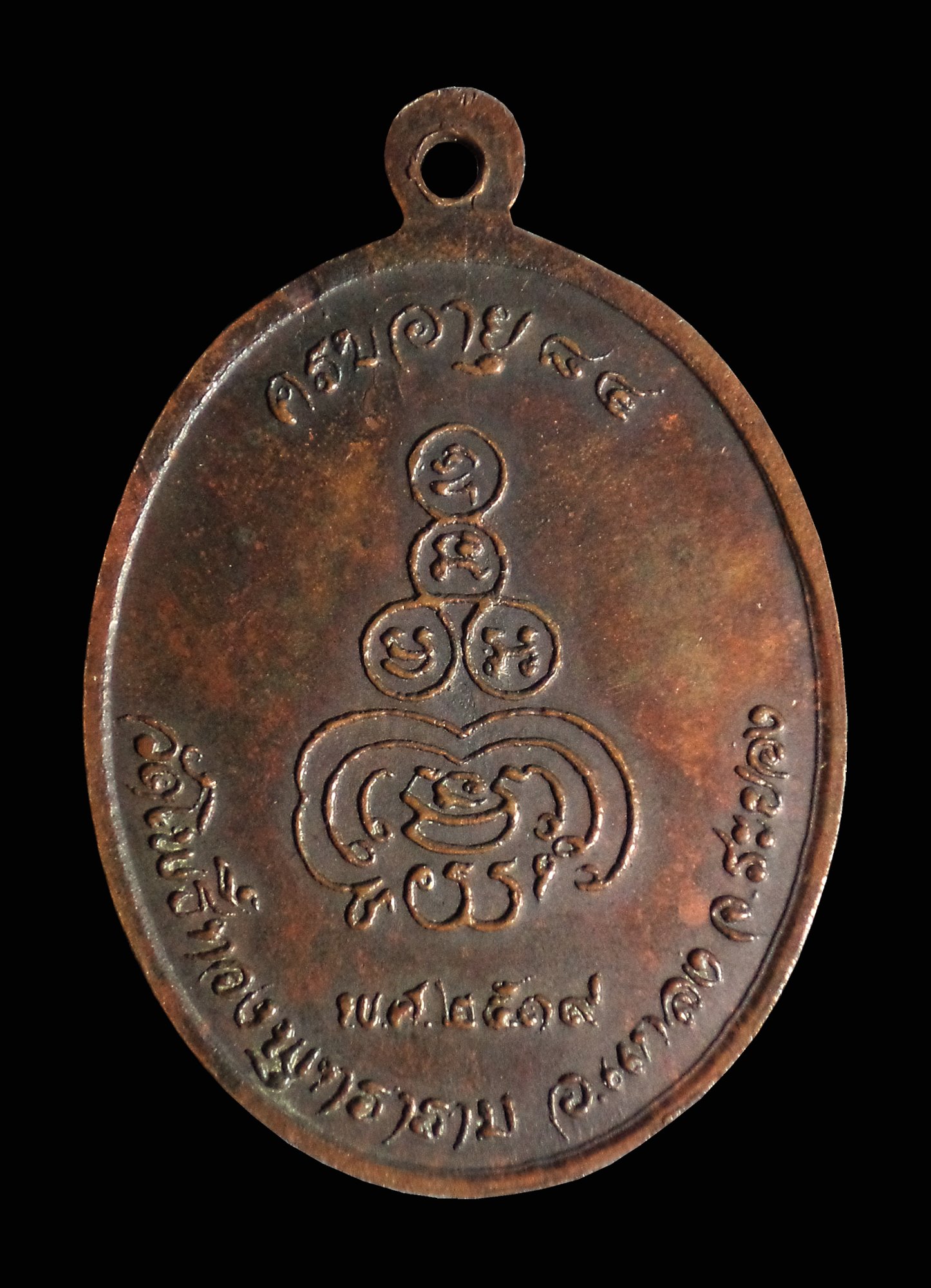 เหรียญหลวงพ่อเง็ก(ปถฺงกโร) วัดโพธิ์ทองพุทธาราม แกลง จ.ระยอง ปี 2518