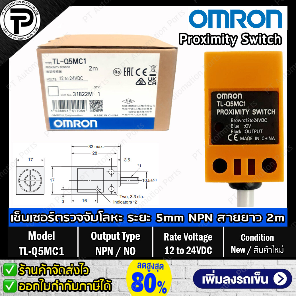 พร็อกซิมิตี้เซนเซอร์ OMRON TL-Q5MC1 2M Proximity Sensor Output NPN NO, Input 12 - 24VDC Rectangular ทรงสี่เหลี่ยม ตรวจจับโลหะ 3สาย ระยะจับ 5mm สายยาว 2m