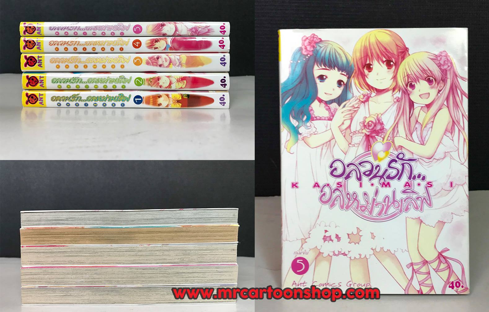 อลวนรัก อลหม่านเลิฟ 1-5 จบ