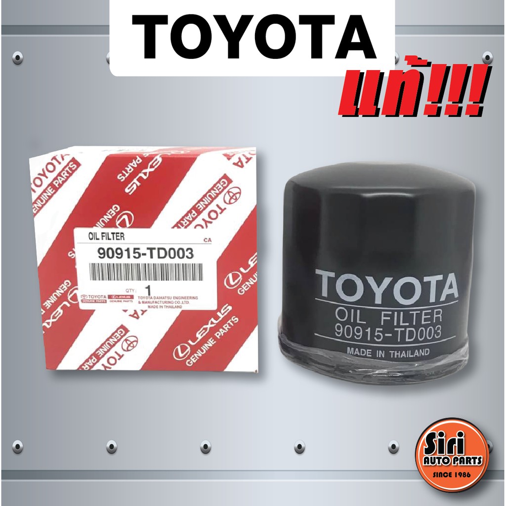 (แท้ศูนย์) กรองเครื่อง ไส้ กรอง น้ำมันเครื่อง ไส้กรองน้ำมันเครื่อง TOYOTA TIGER D4D 02-04 2.5D 2KD โตโยต้า ไทเกอร์ (90915TD003 / (90915-TD003)