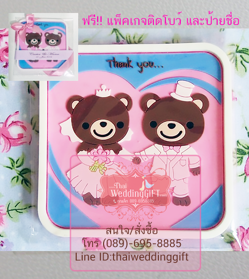 จานรองแก้วยาง หมีคู่ คละสี ผูกโบว์ ฟรีป้ายชื่อ