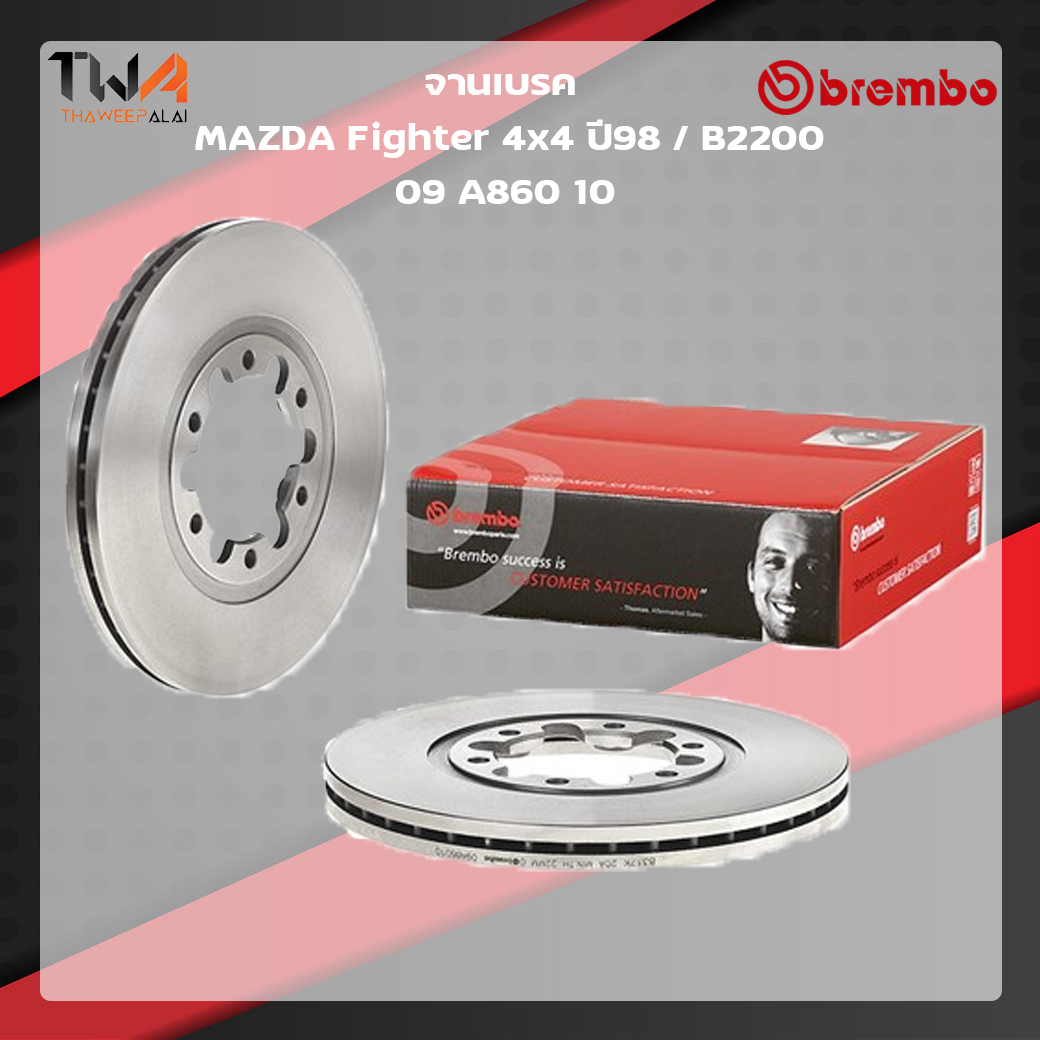 Brembo จานเบรคหน้า Standard discs Mazda Fighter 4x4 ปี98 B2200 09 A860 10