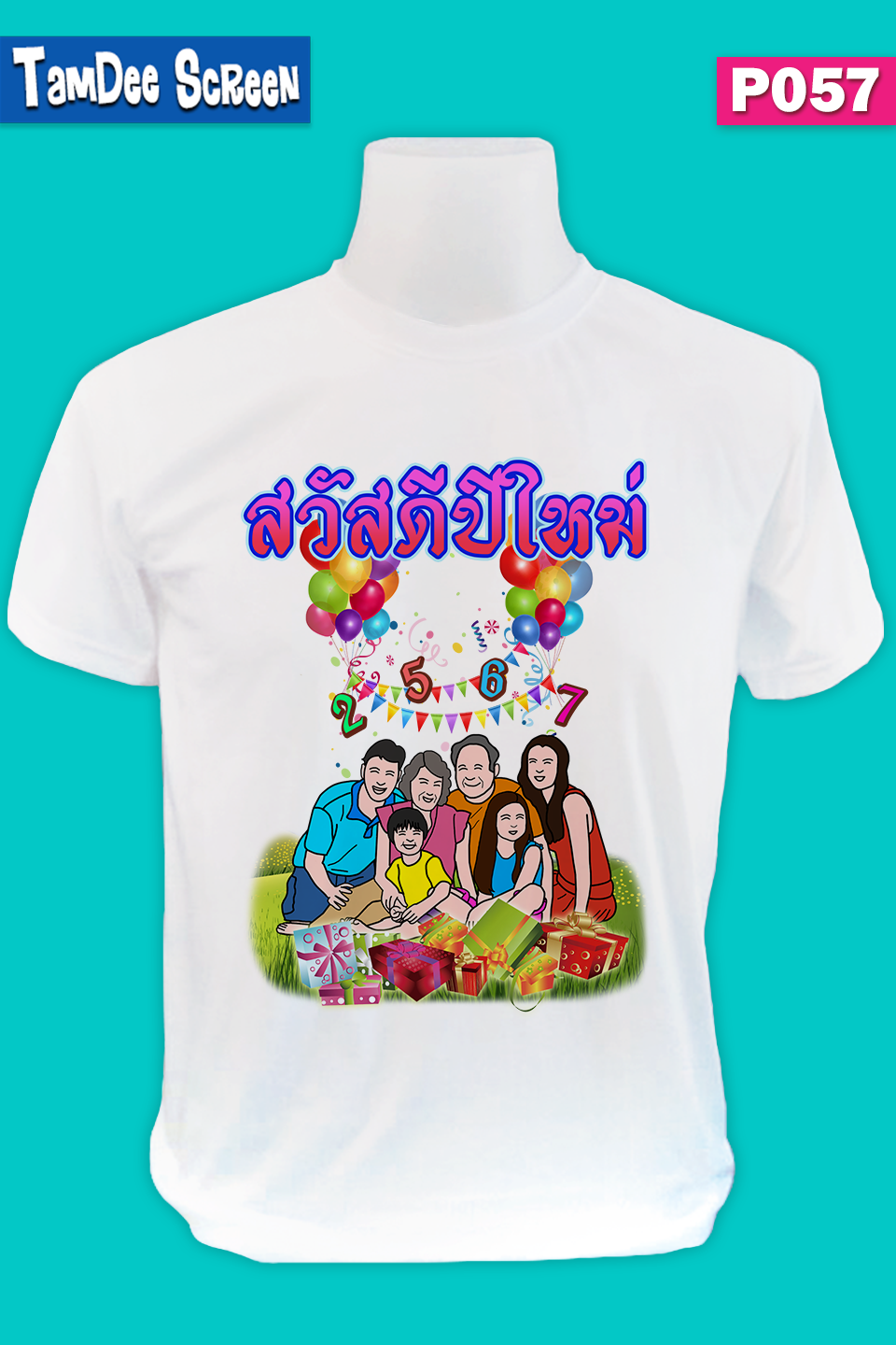 เสื้องานปีใหม่ #P057