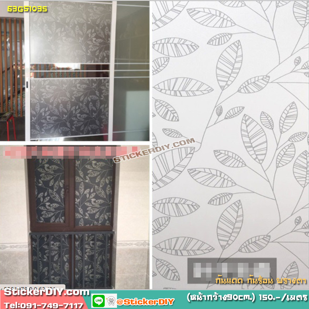 สติ๊กเกอร์ฝ้าติดกระจก แบบมีกาวในตัว พิมพ์ใบไม้สีเทาเงิน หน้ากว้าง90cm. เมตรละ 89 บาท