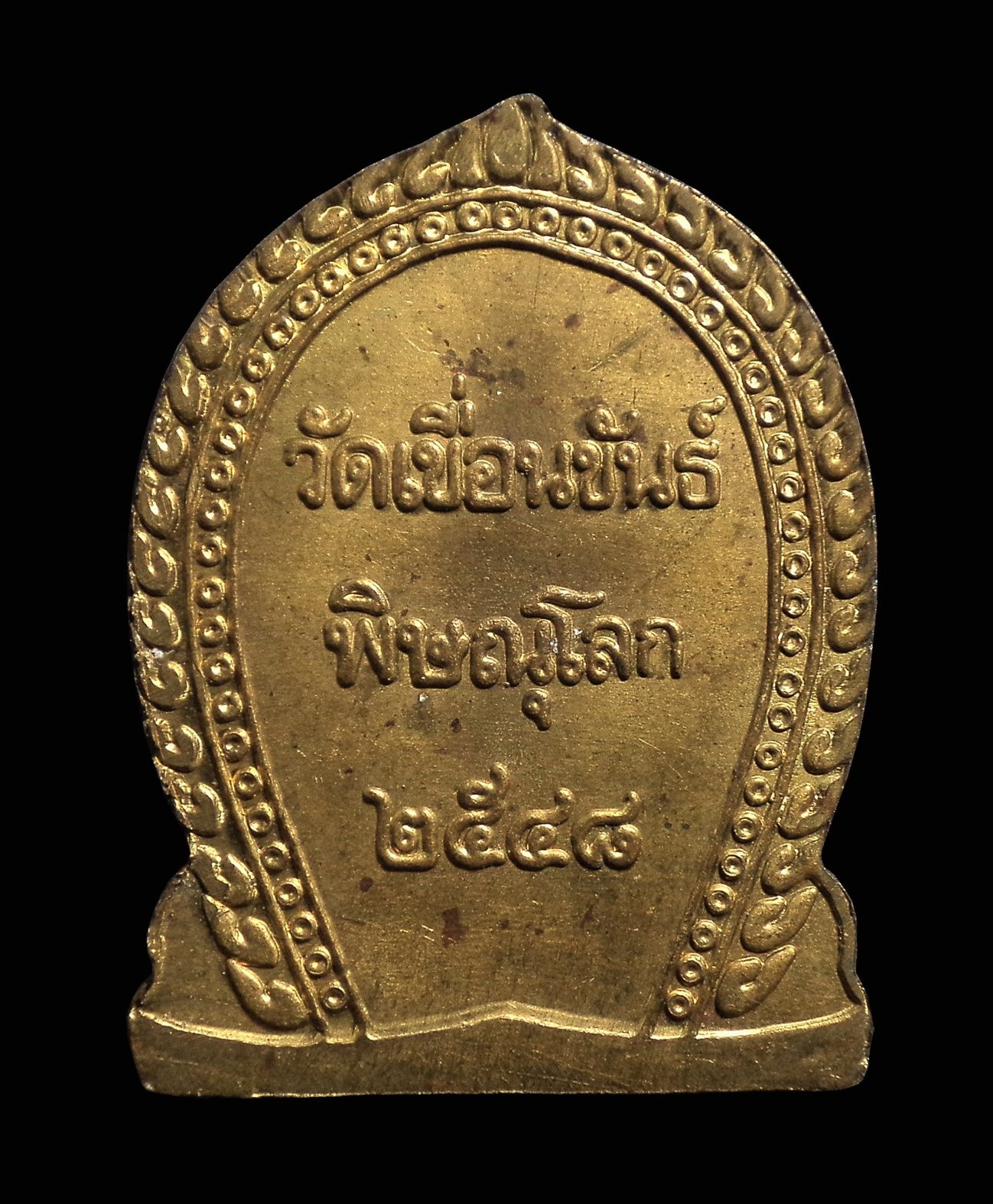 เหรียญพระพุทธ วัดเขื่อนขันธ์ จ.พิษณุโลก ปี2548