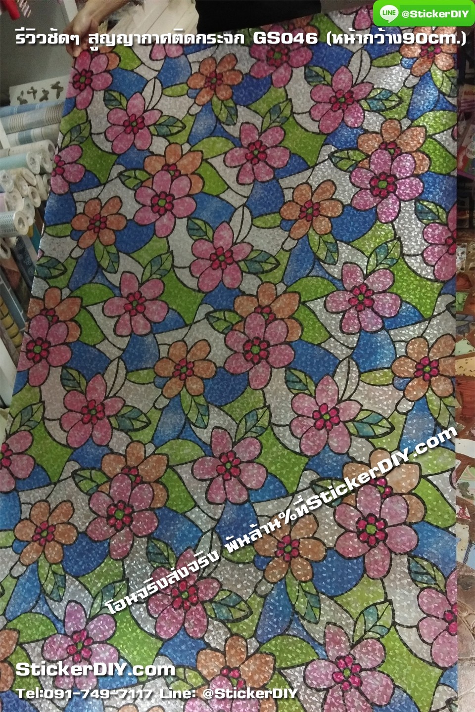 (กว้าง90cm.xยาว35cm.)ฟิล์ม PVC สูญญากาศติดกระจก "Colorful Flowers" GS046