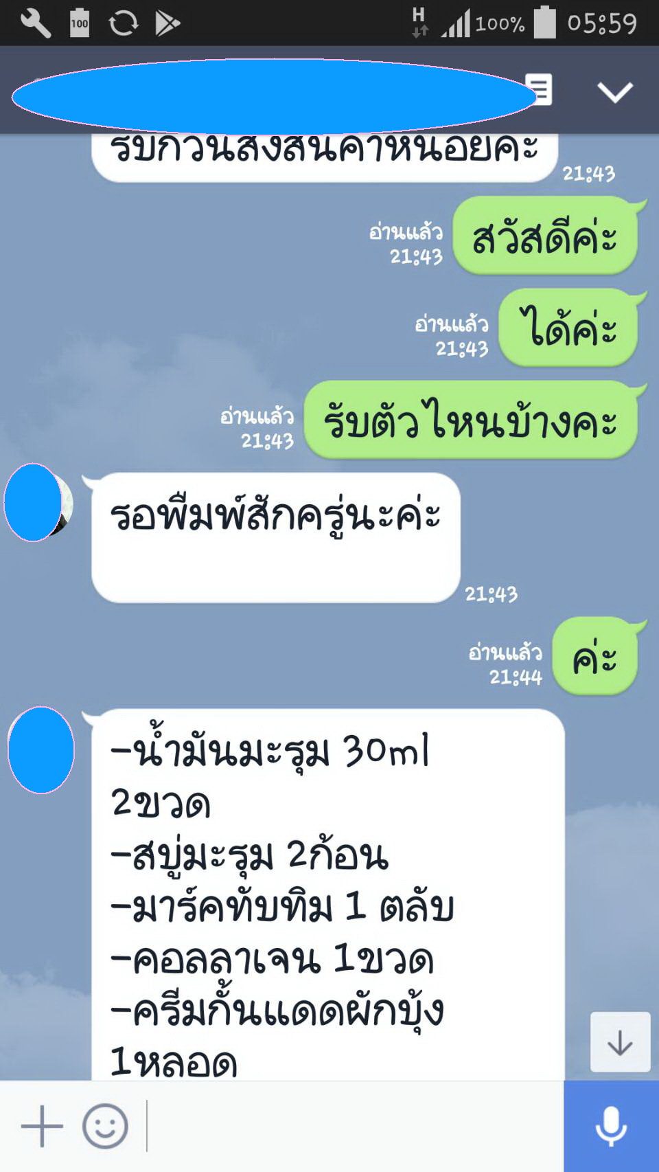 ครีมกันแดดสมุนไพรสุตรบำรุงผิวหน้า Morning Glory & Collagen Face Sunscreen spf 60 (ขายดีค่ะตัวนี้)