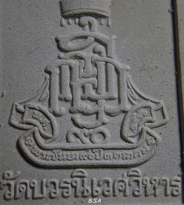 สมเด็จพระไพรีพินาศ วัดบวรนิเวศวิหาร ปี ๒๕๓๖ กล่องเดิม.