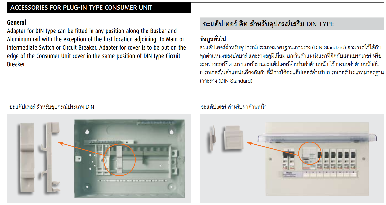 เบรกเกอร์ 2P กันไฟดูด (RCCB) 40-63A "Bt-DIN"