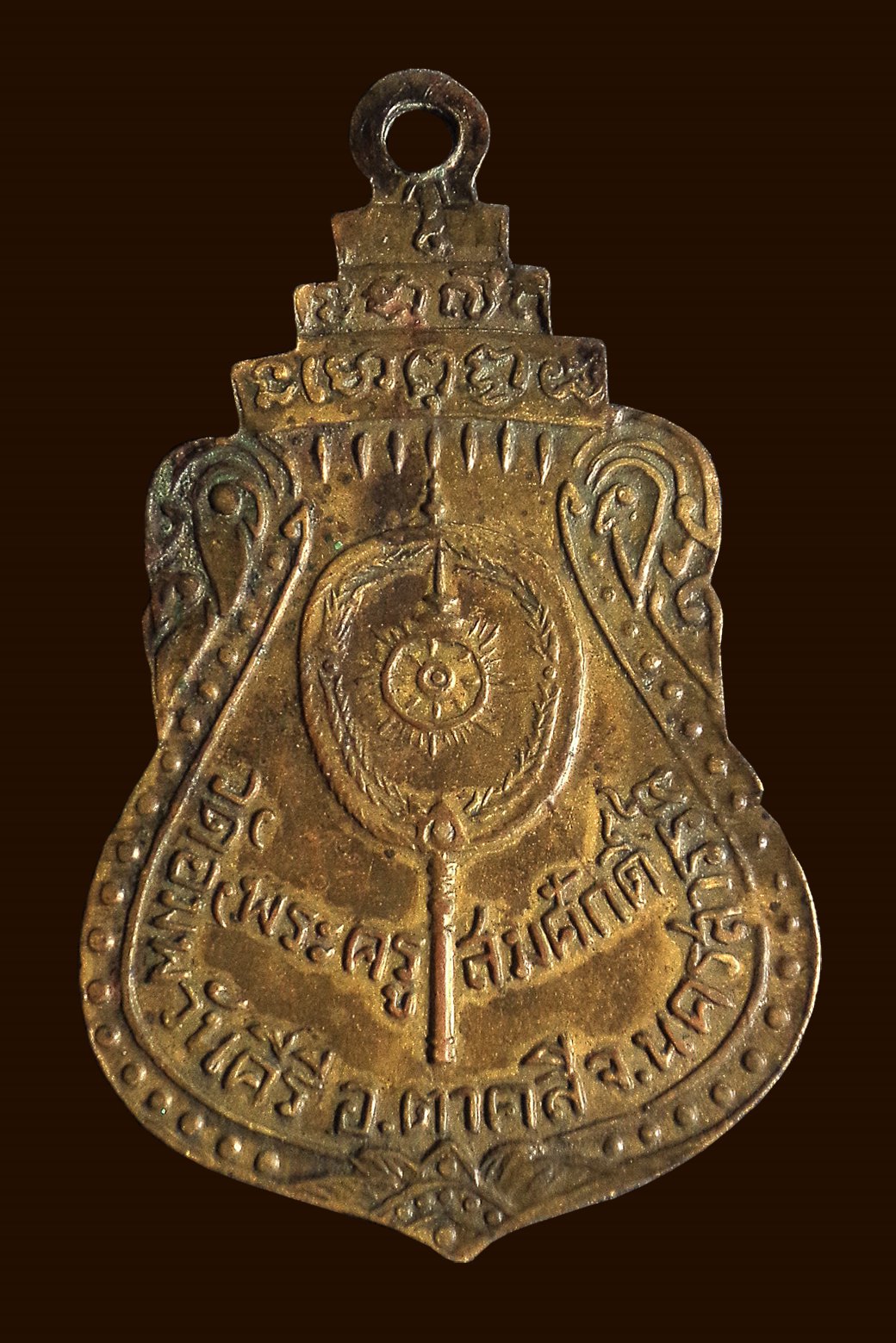 เหรียญหลวงพ่อเชียงแสน วัดอัมพวันคีรี จ.นครสวรรค์