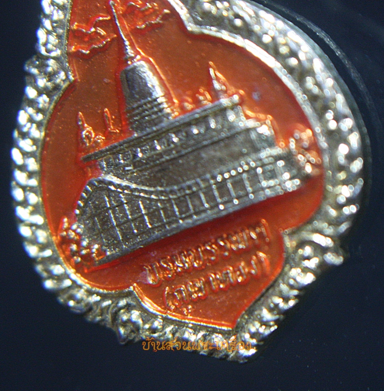 เหรียญบรมบรรพต(ภูเขาทอง)ชุบทองลงยา ปี48 วัดสระเกศ กทม.