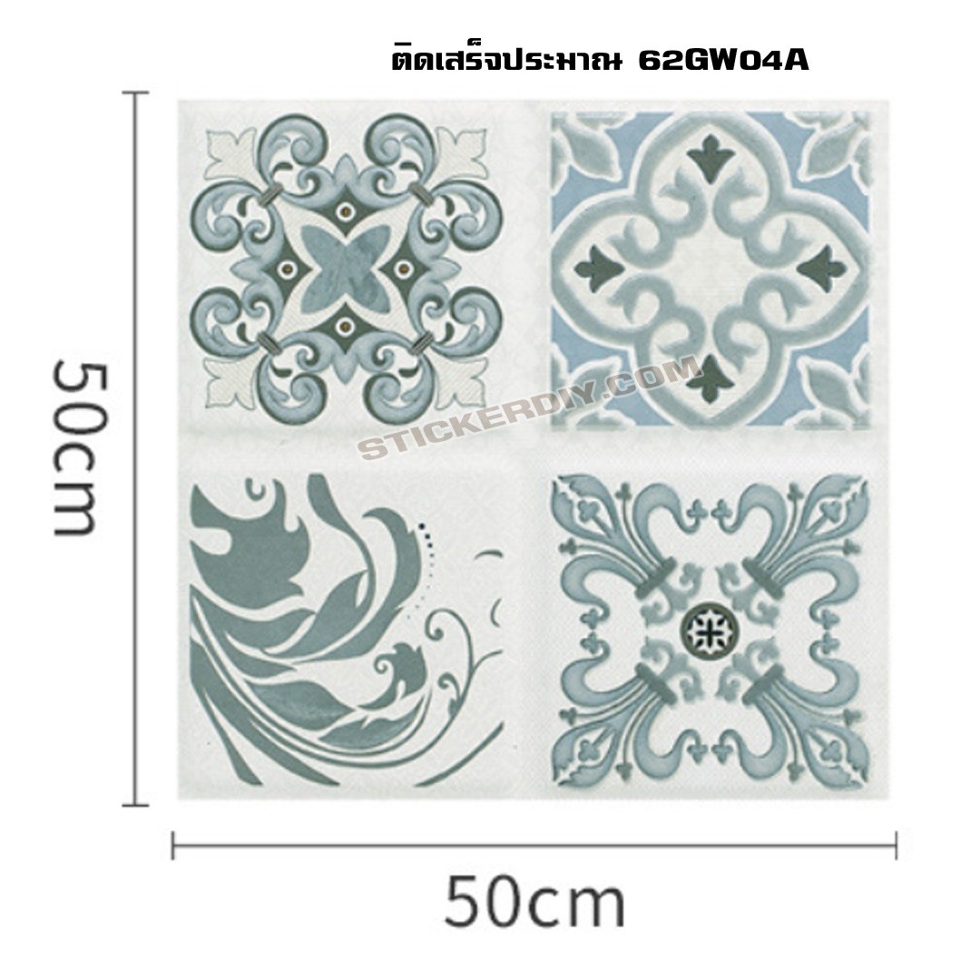 Wall Sticker สติ๊กเกอร์กระเบื้องโบราณ GW04A (กว้าง50cm.xสูง50cm.)