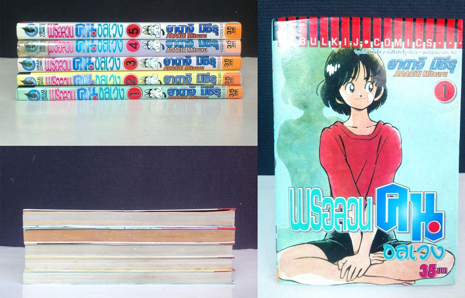 พรอลวน คนอลเวง 1-5 จบ