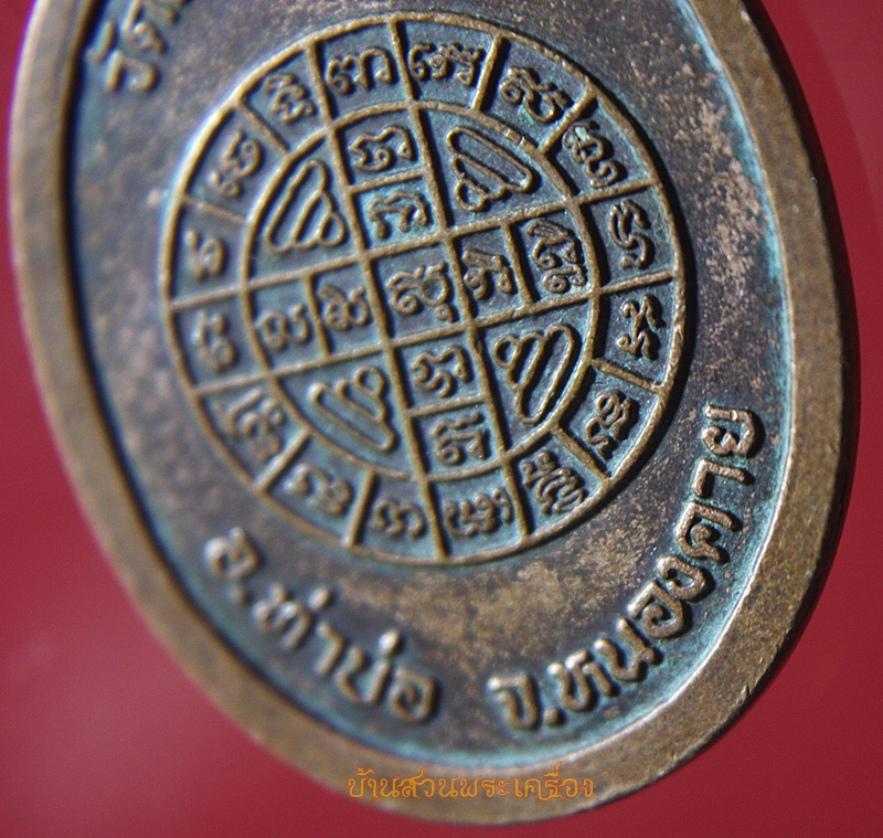 เหรียญหลวงพ่อหิน วัดสว่างธรรมาวาส หนองคาย