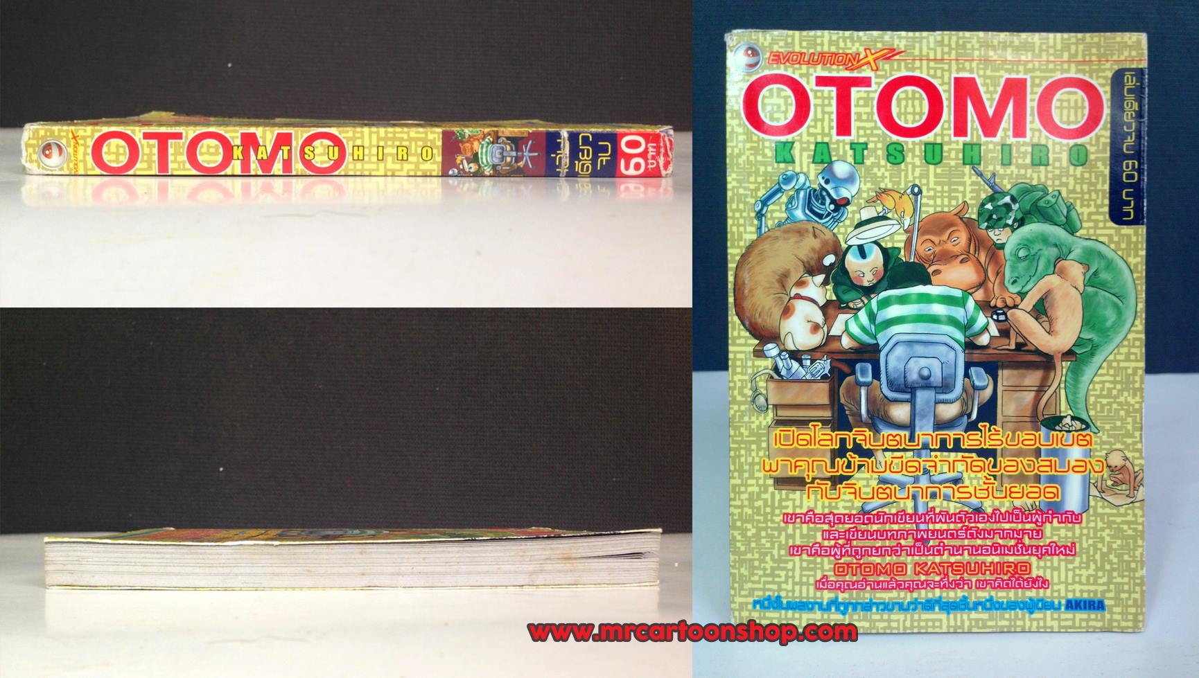 OTOMO เล่มเดียวจบ