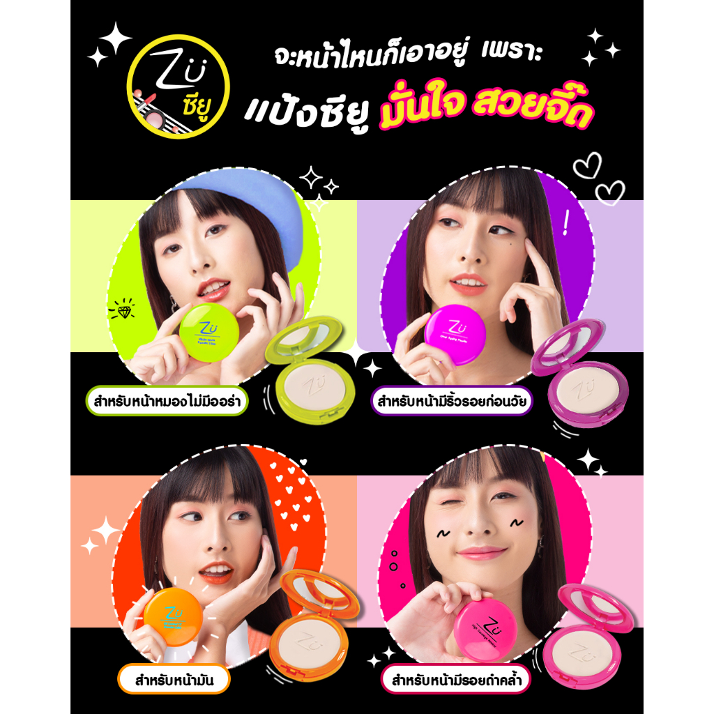 Zu ซียู แป้ง 4 สูตร ออร่า คุมมัน ปกปิด (10.5 กรัม) Powder Cake (10.5 G)