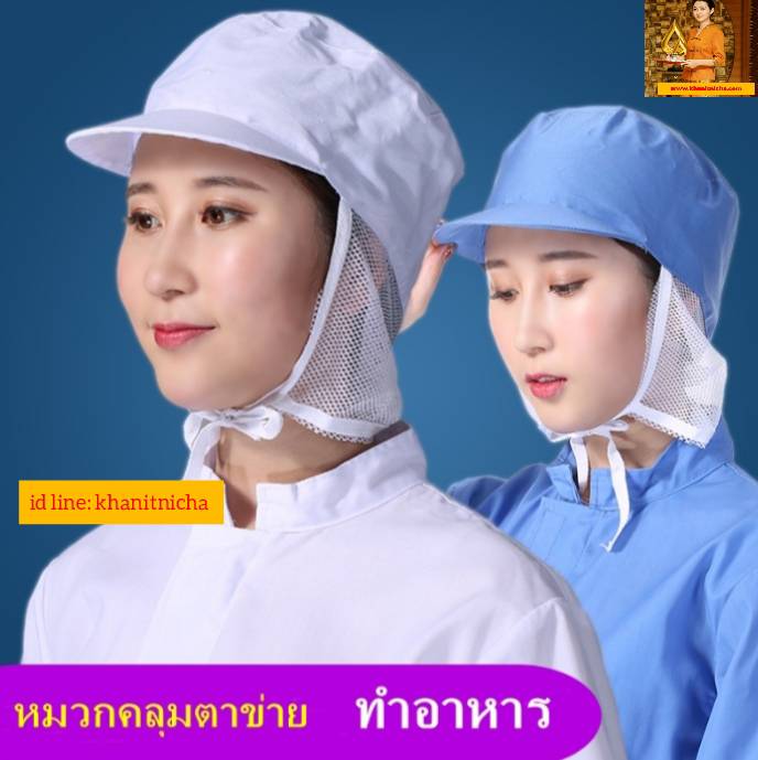 หมวกตาข่ายอนามัย หมวกคลุมไหล่ หมวกกันฝุ่น หมวกโรงงาน