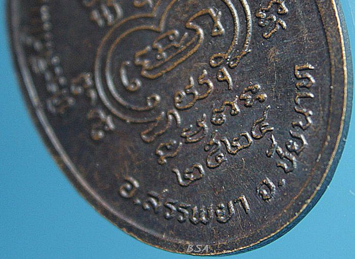 หลวงปู่มุ้ย วัดโคกจันทน์ ปี24 ชัยนาท